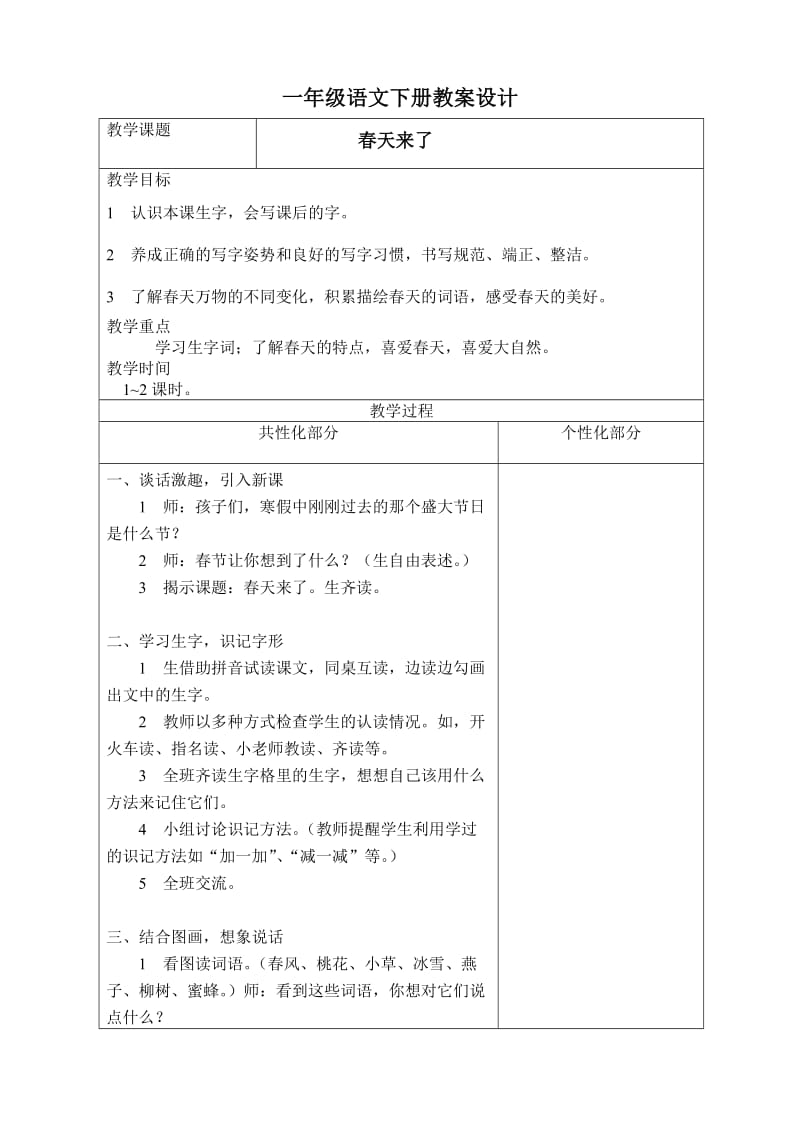 西师版一年级语文下册教案.doc_第1页