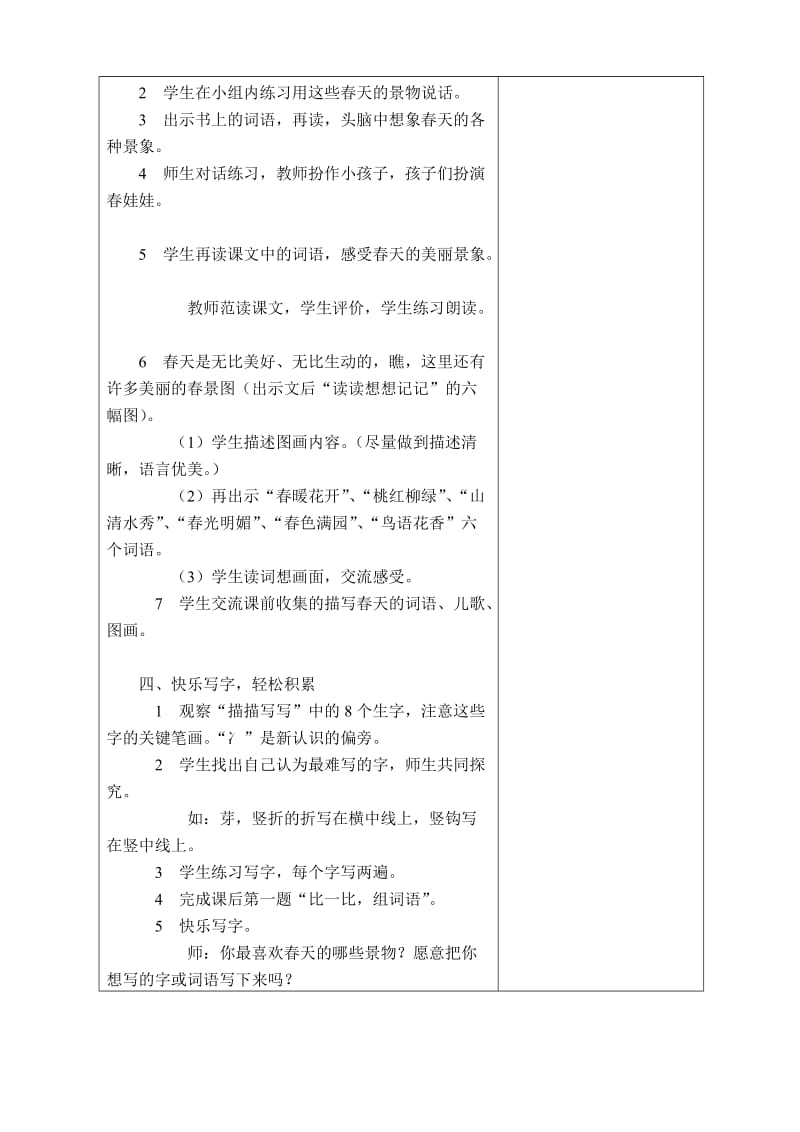 西师版一年级语文下册教案.doc_第2页