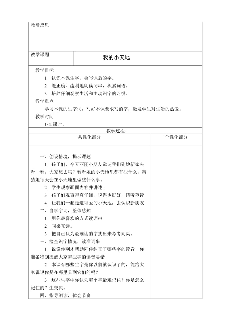 西师版一年级语文下册教案.doc_第3页