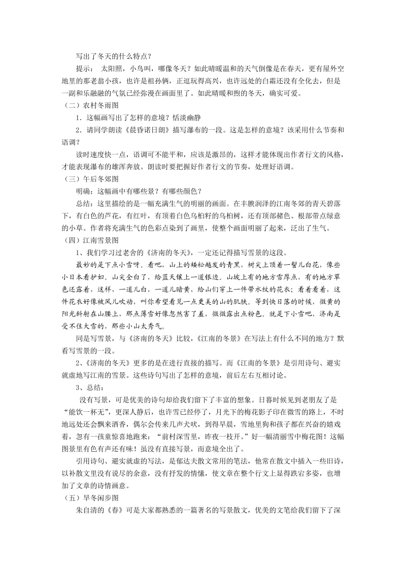 面对高考苏教版普通高中语文实验教科书必修一.doc_第3页