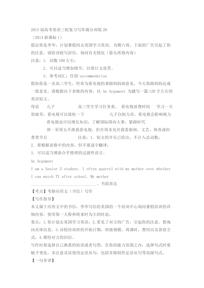 2015届高考英语三轮复习写作满分训练.docx_第1页