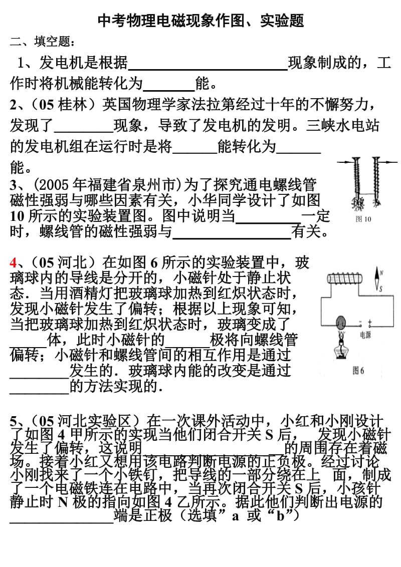 中考物理电磁现象作.doc_第1页