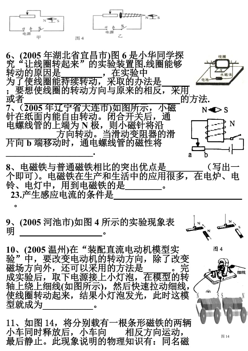 中考物理电磁现象作.doc_第2页