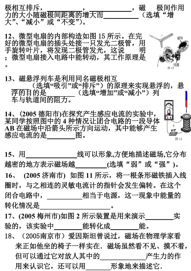 中考物理电磁现象作.doc_第3页