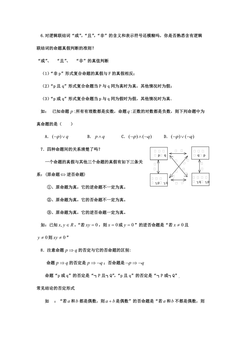 2012届高三数学考前60天辅导第1篇1-2集合与函数理.doc_第2页