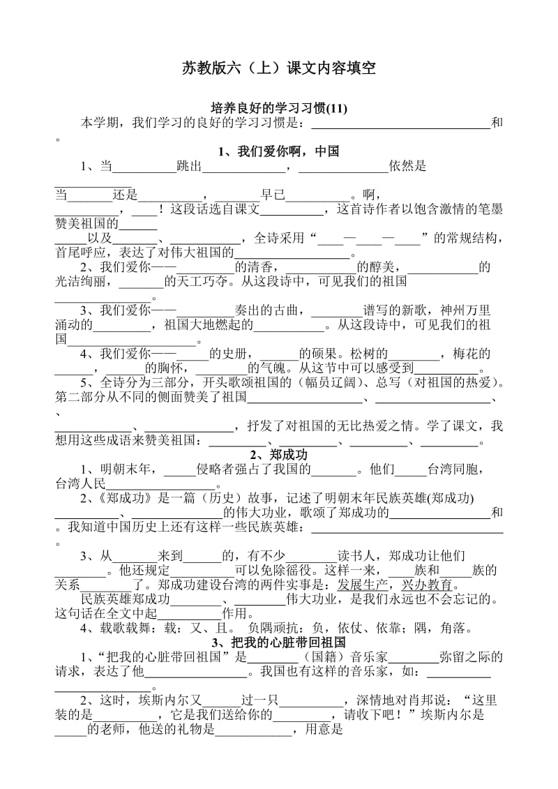 苏教版六年级(上)课文内容填空.doc_第1页