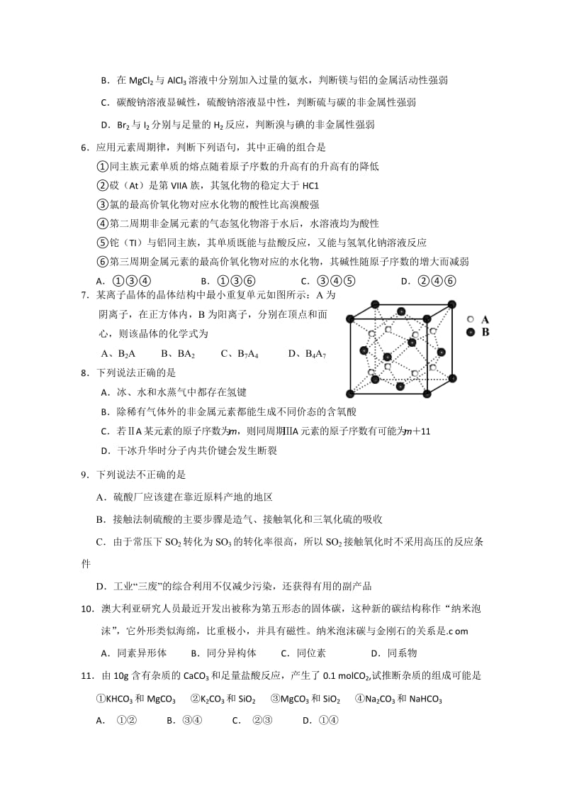 高三年级月考化学试.doc_第2页