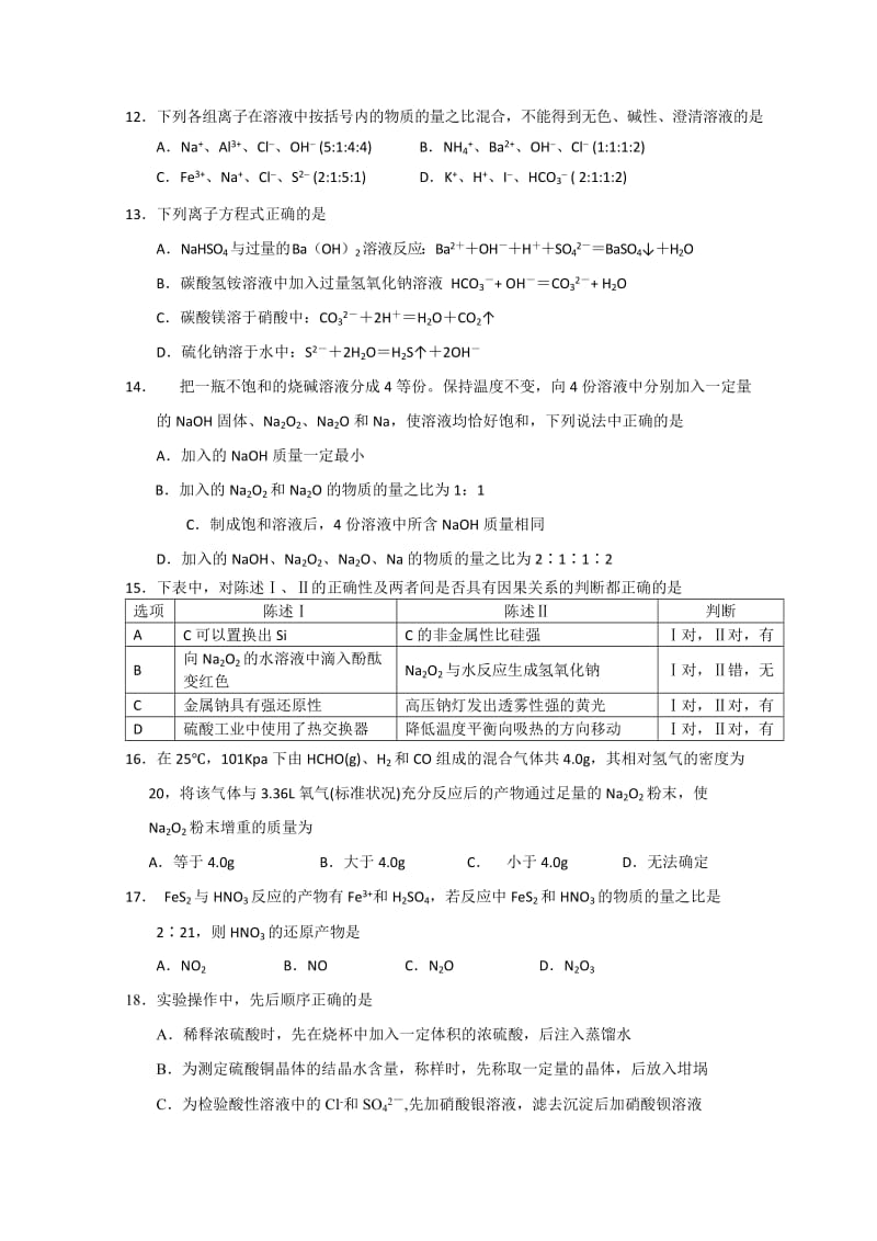 高三年级月考化学试.doc_第3页