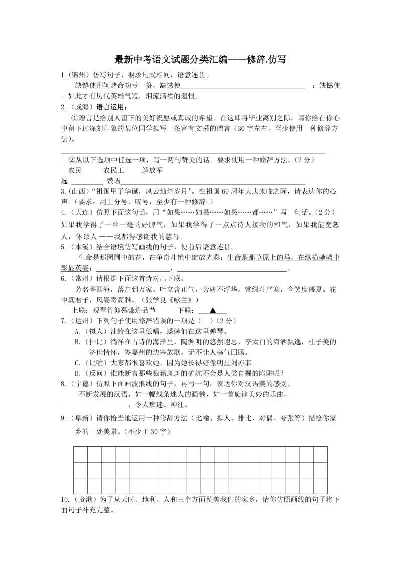 中考语文试题分类汇编修辞仿写.doc_第1页