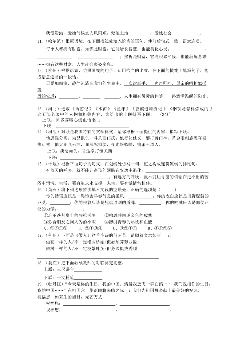 中考语文试题分类汇编修辞仿写.doc_第2页