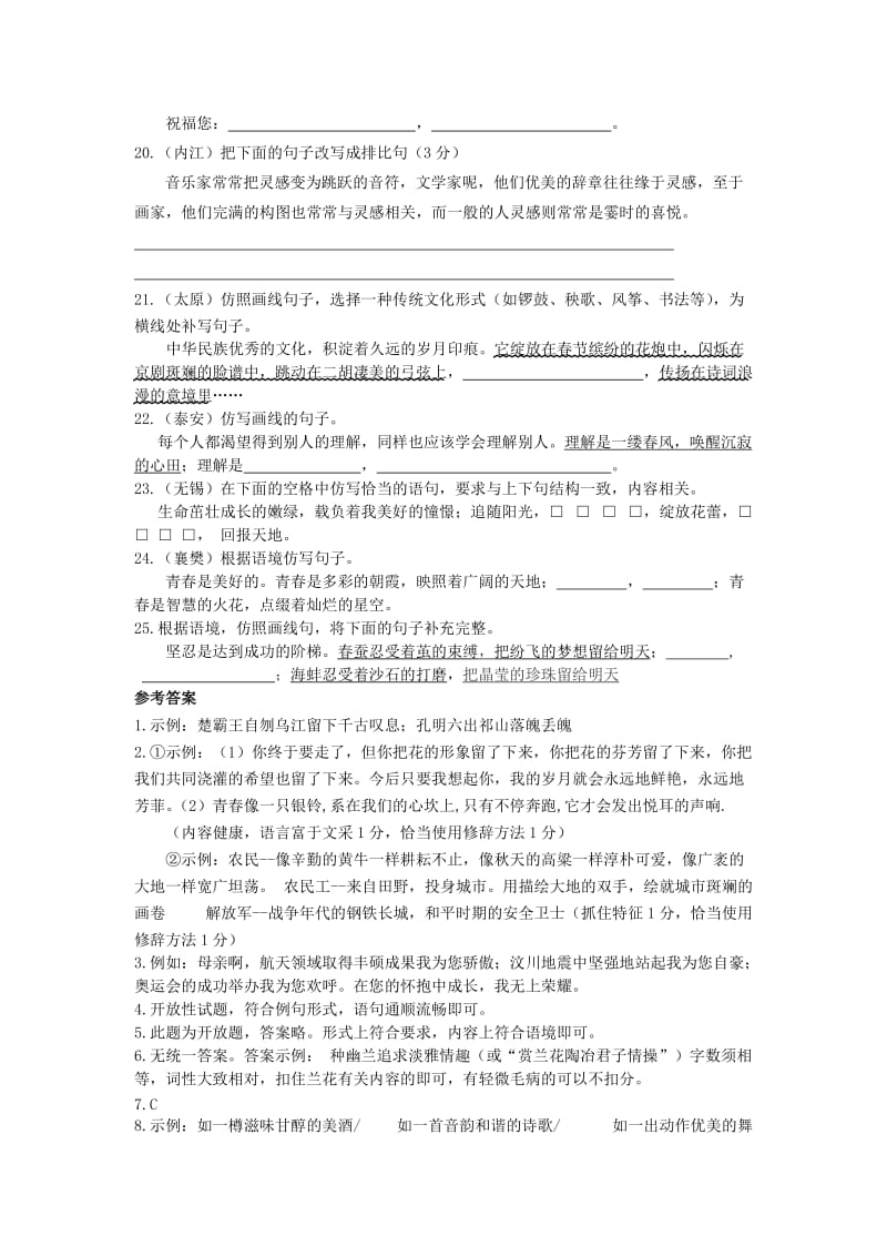 中考语文试题分类汇编修辞仿写.doc_第3页