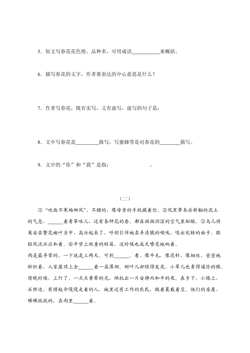 七年级上册第三单元课内阅读.doc_第2页