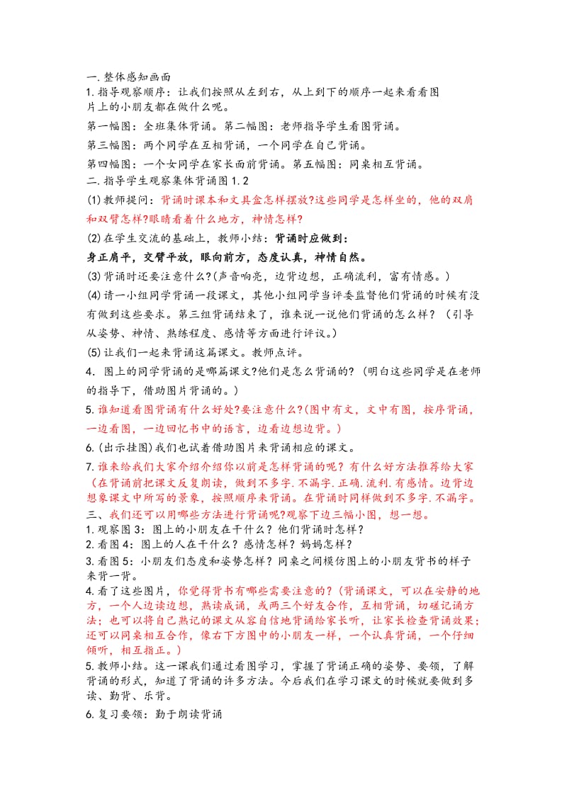 苏教版小学语文二上培养良好的学习习惯3.doc_第2页