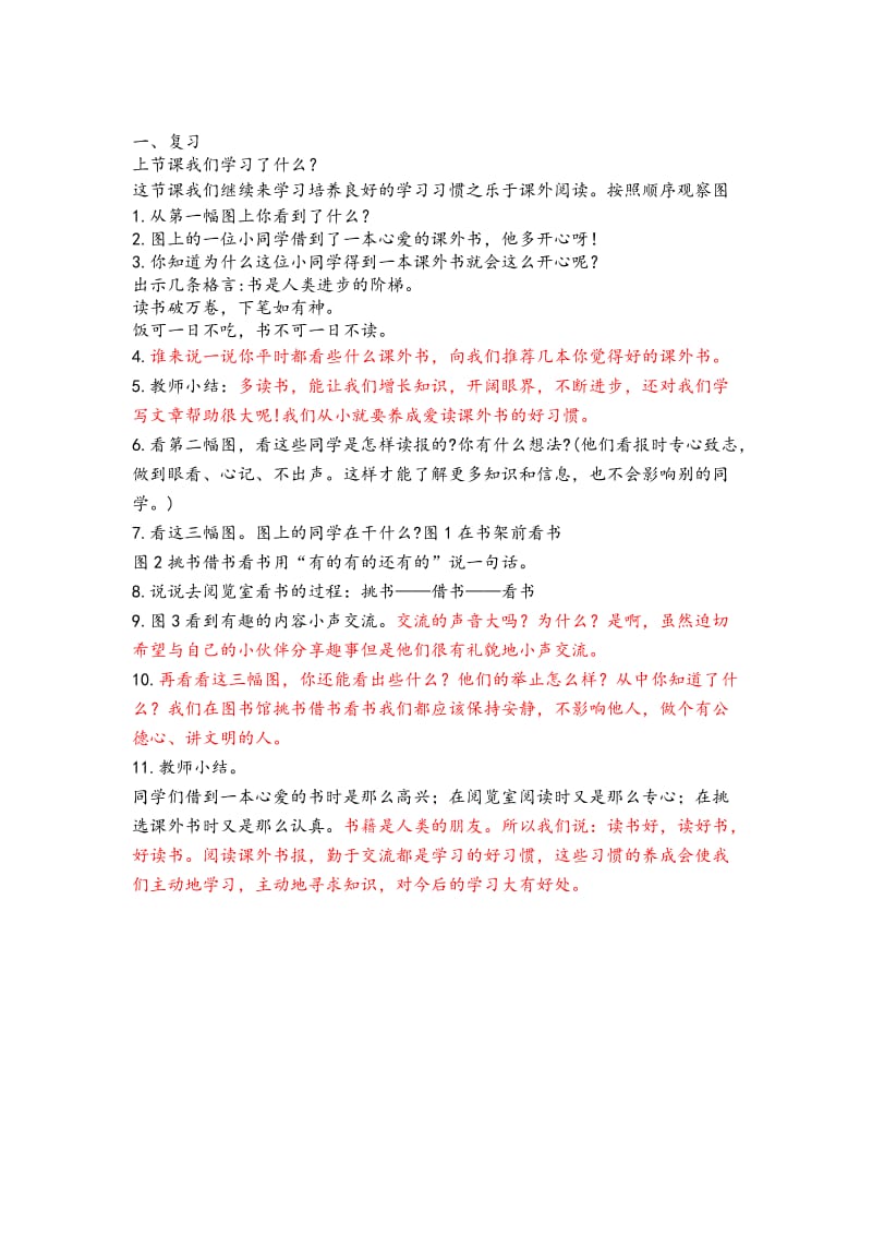 苏教版小学语文二上培养良好的学习习惯3.doc_第3页