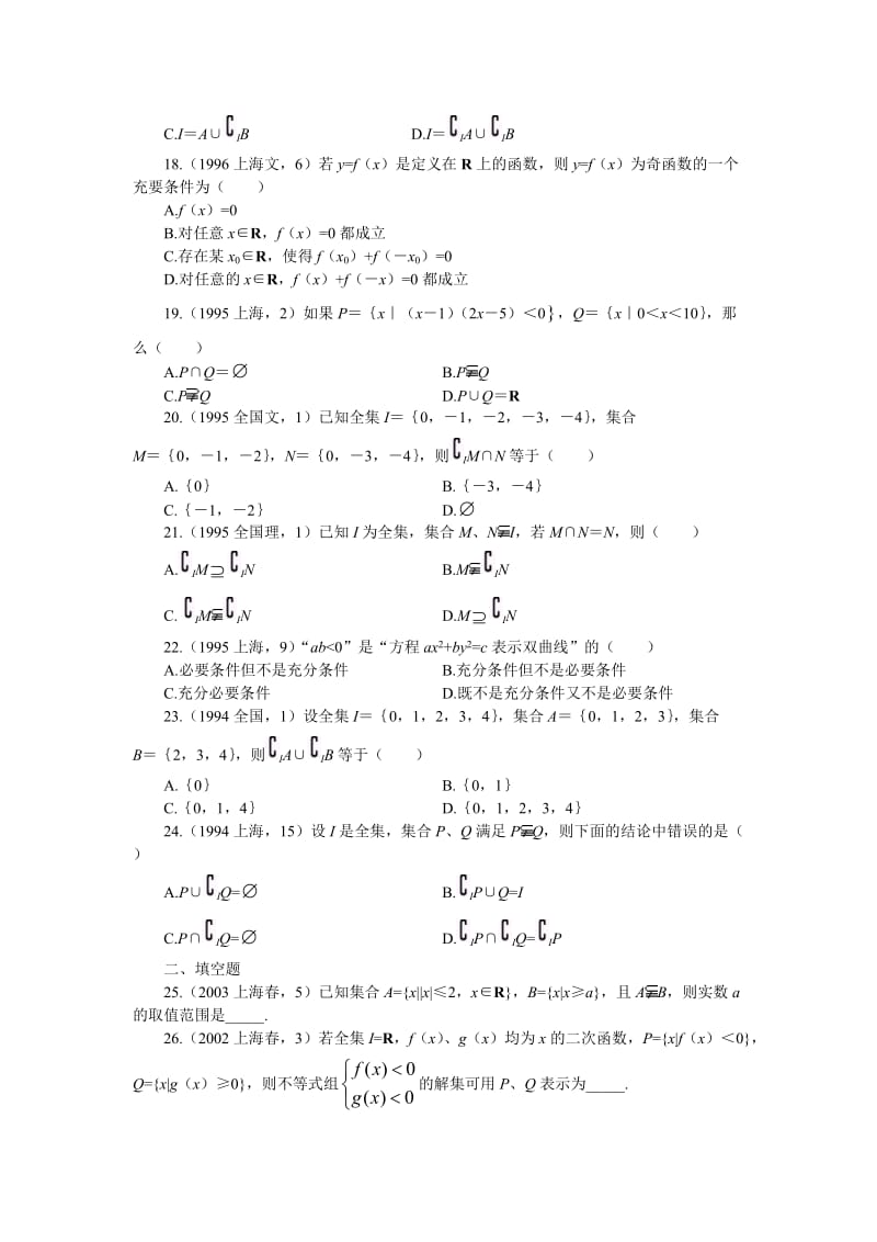 多年高考试题分类汇总01第一章集合与简易逻辑.doc_第3页