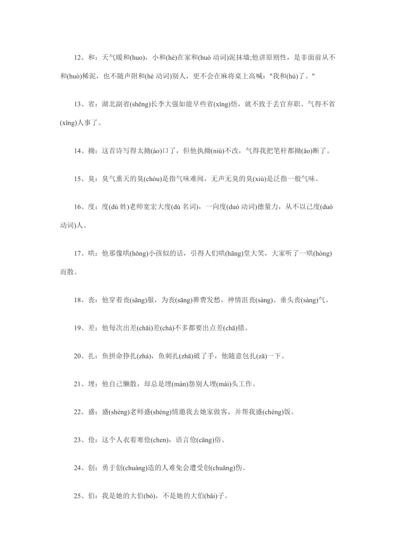 2011高考语文易错的108个多音字.doc_第2页
