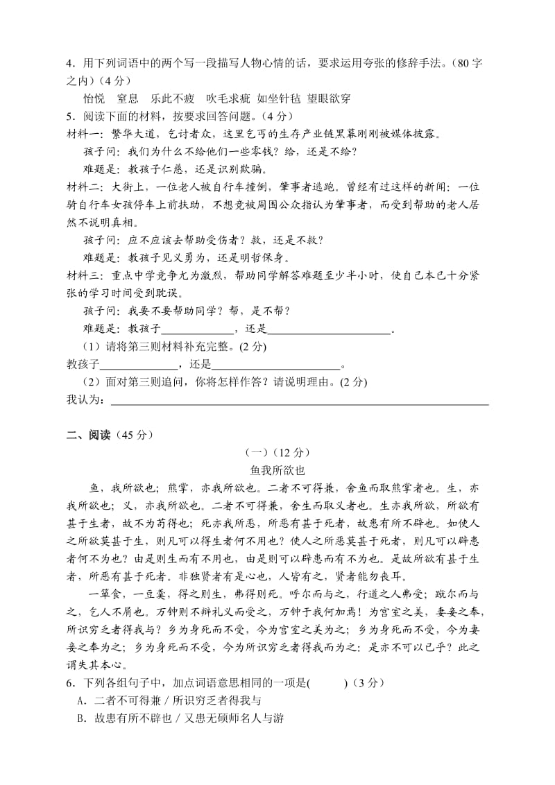 2013-2014学年度上学期第二次质量调研初三语文.doc_第2页