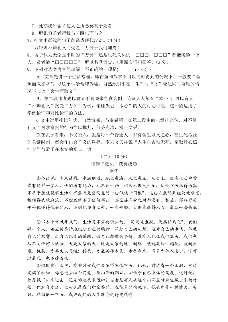 2013-2014学年度上学期第二次质量调研初三语文.doc_第3页