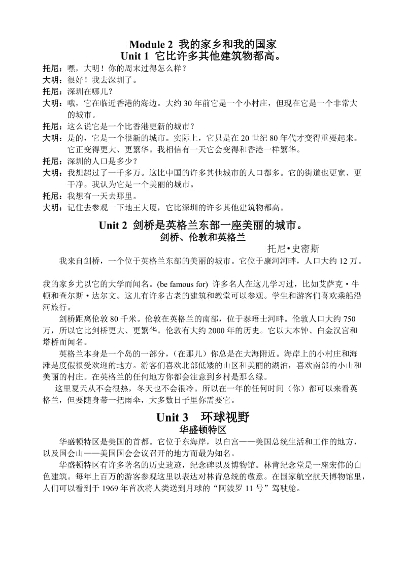 2013外研版八年级初二上册全部课文翻译.doc_第2页