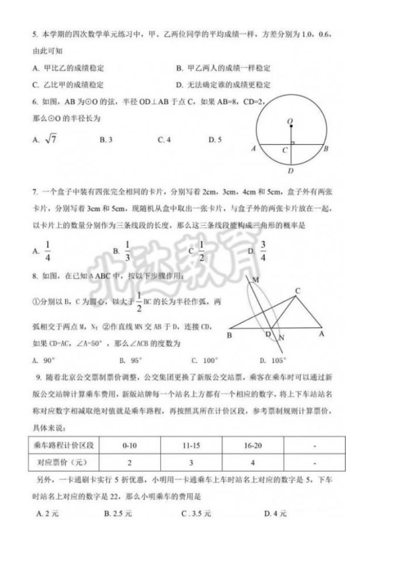 2016北京市通州区初三数学二模.docx_第2页