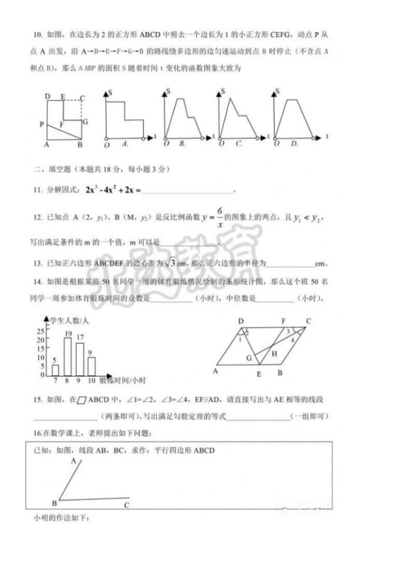 2016北京市通州区初三数学二模.docx_第3页