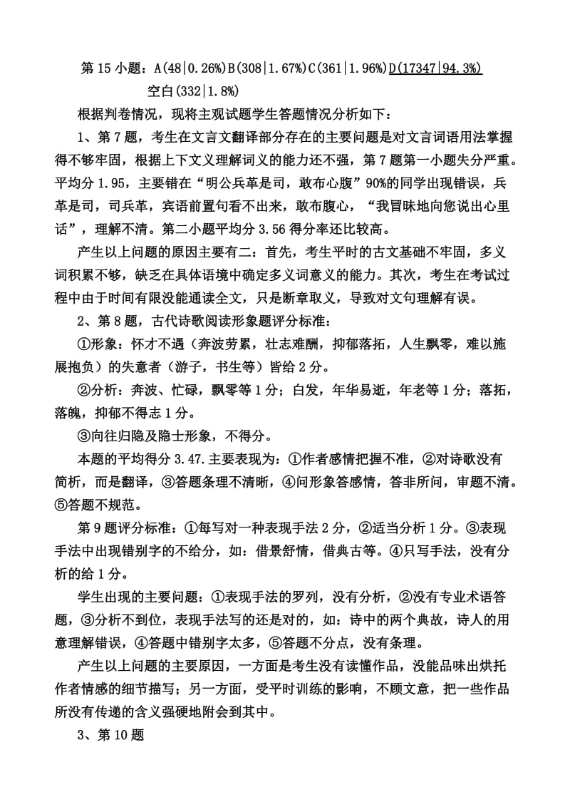 邯郸市2014年高三语文一模试卷质量分析报告.doc_第2页