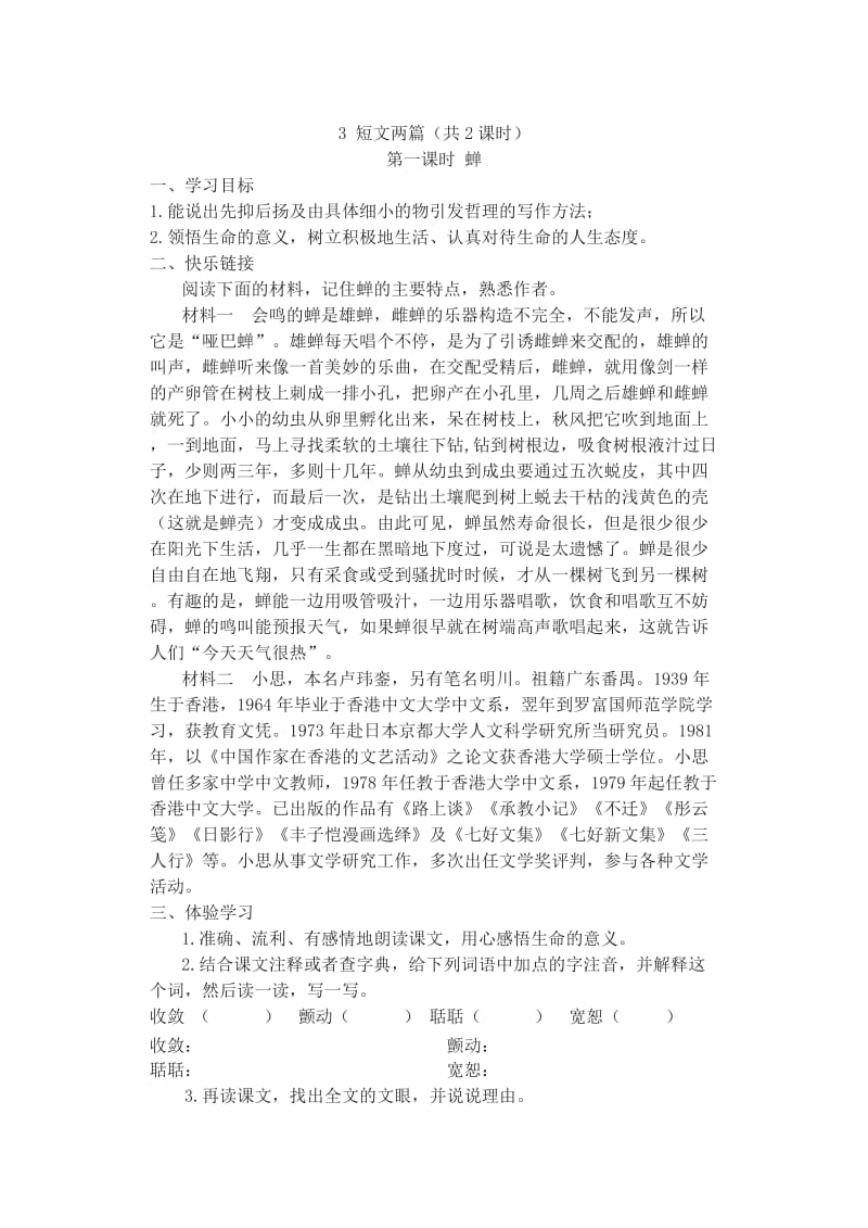 七年级语文3短文两篇导学案.doc_第1页