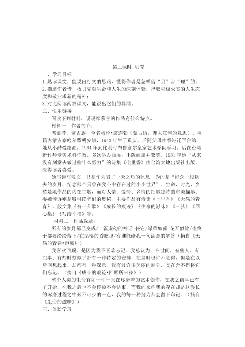 七年级语文3短文两篇导学案.doc_第3页