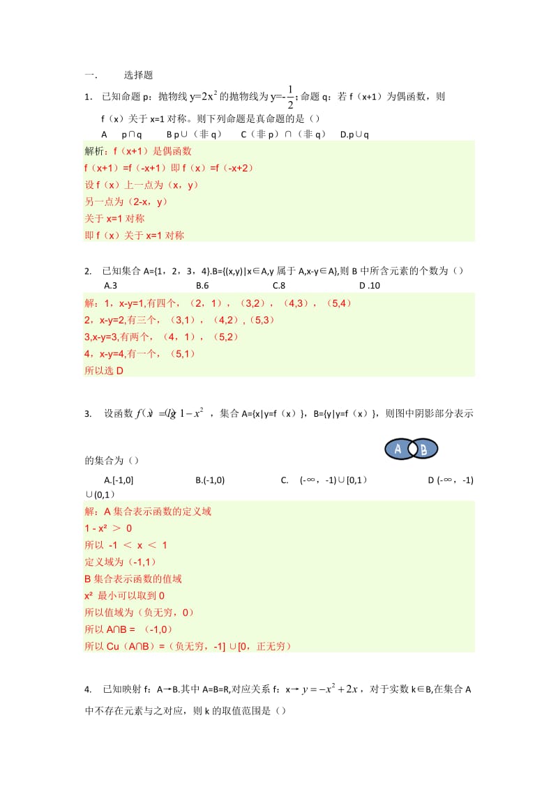 2013年重庆市万二中高三第一次月考.docx_第1页