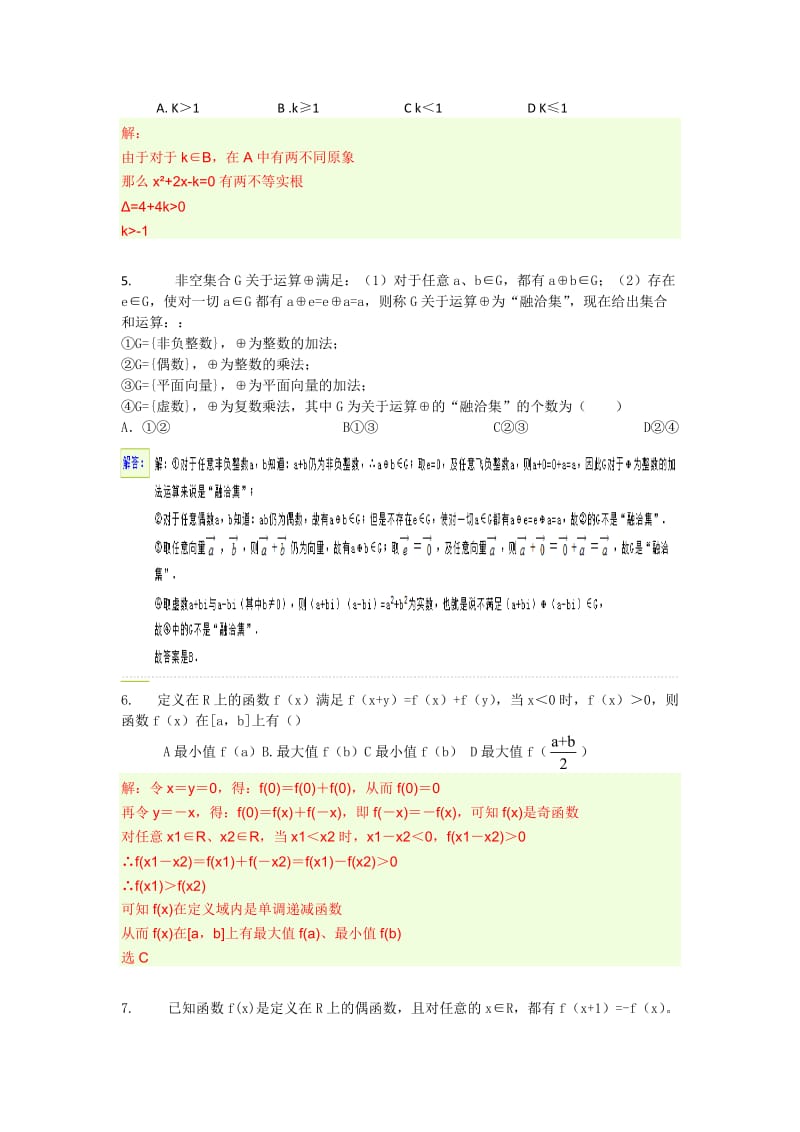 2013年重庆市万二中高三第一次月考.docx_第2页