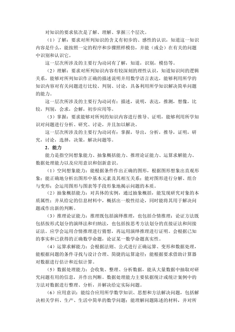 2013年福建省高中基础会考数学大纲.doc_第2页