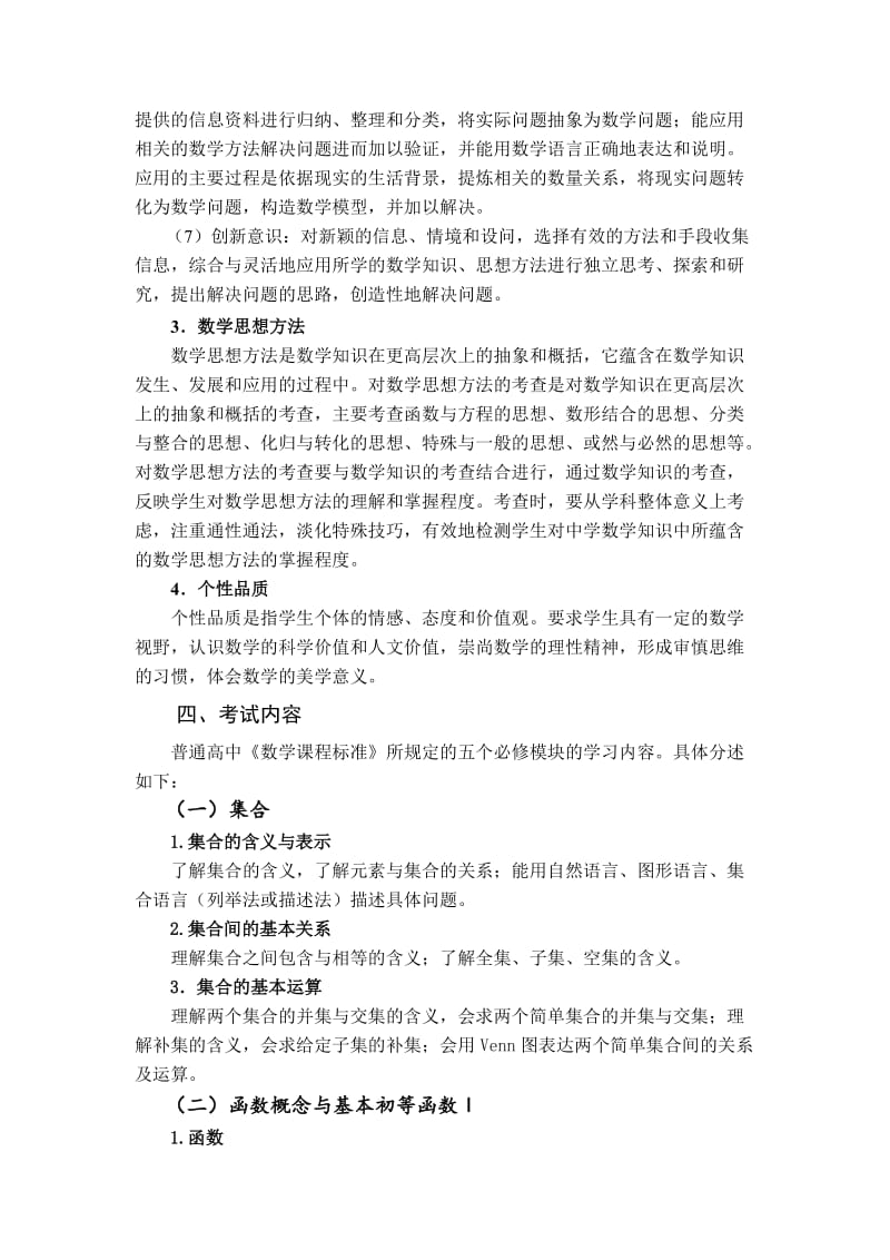 2013年福建省高中基础会考数学大纲.doc_第3页