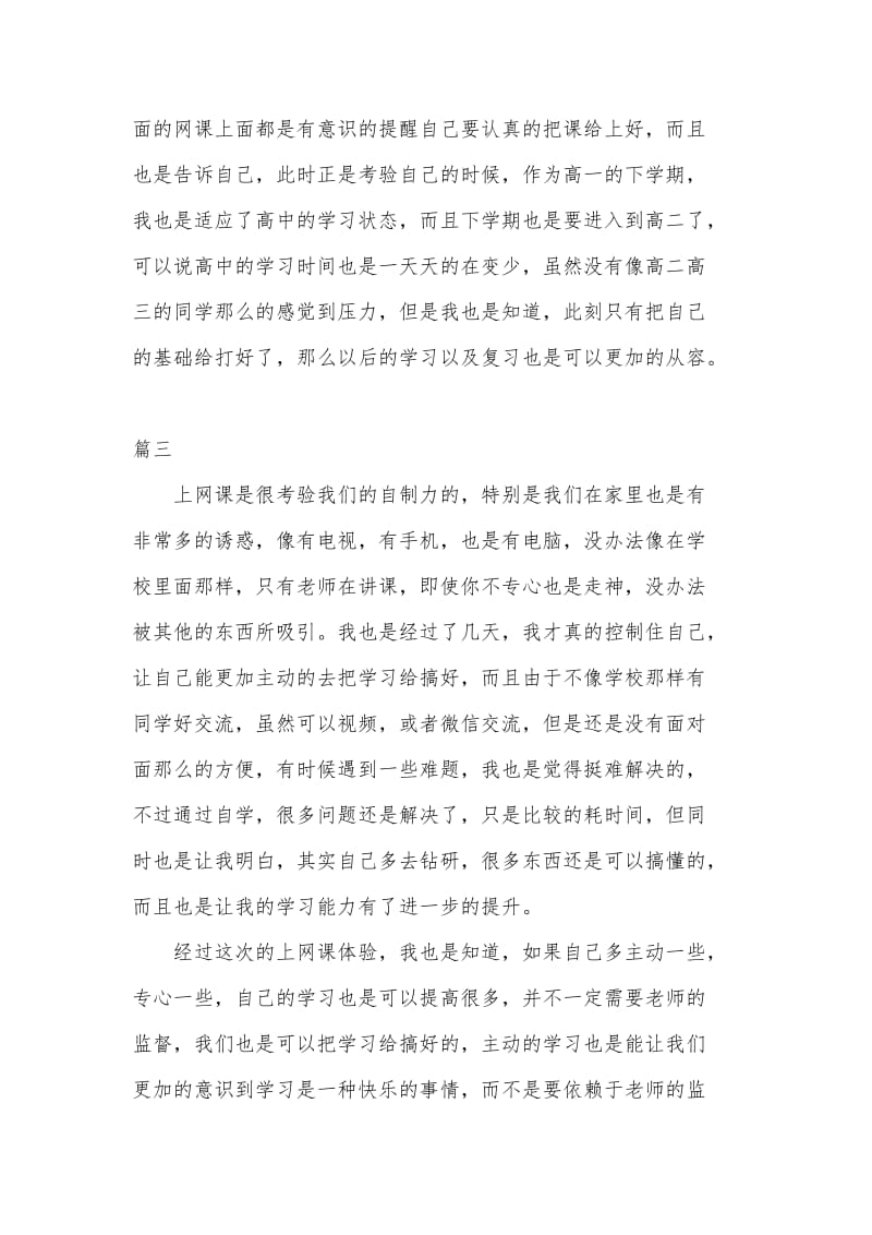 2020年中学生网课学习感悟五篇（参考）_第2页