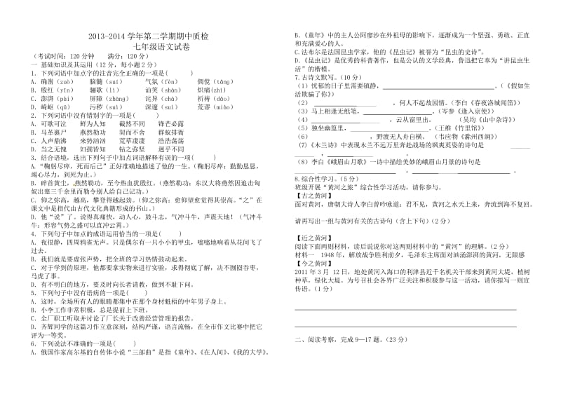 七年级期中考试语文试题.doc_第1页