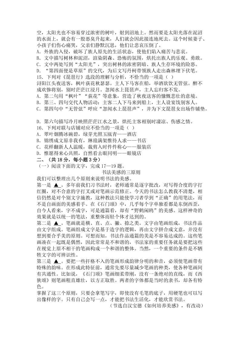 浙江省2014届高中毕业生会考试卷语文试卷.doc_第3页