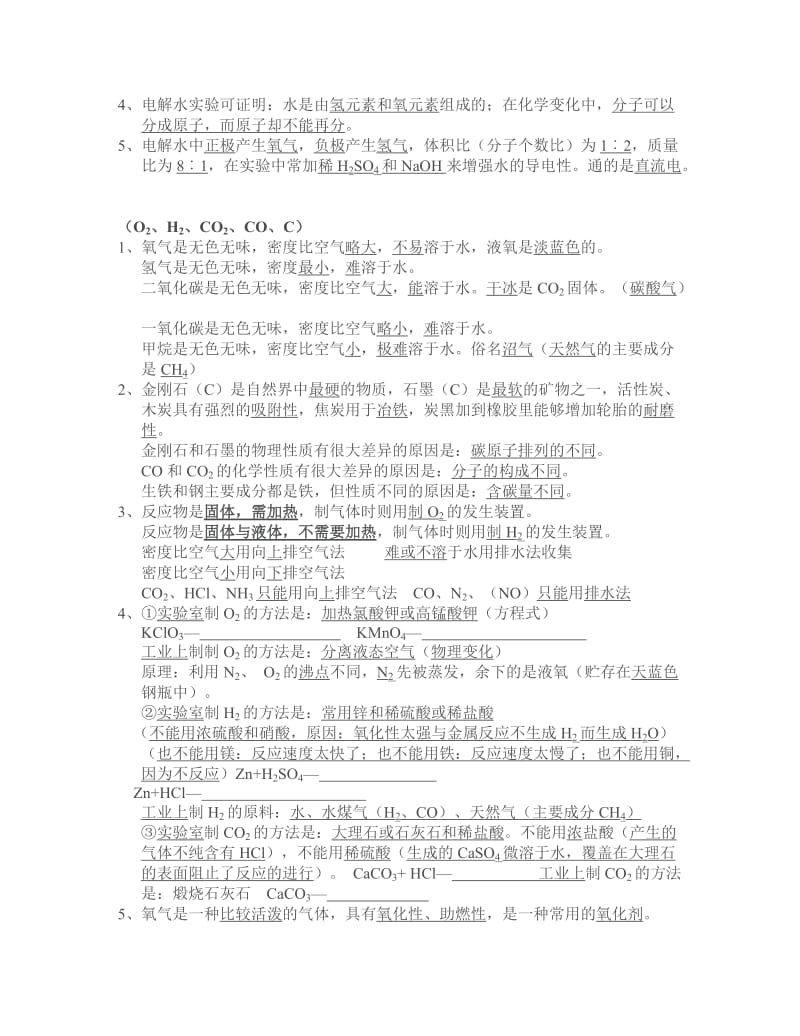 2013年中考化学总复习.doc_第2页