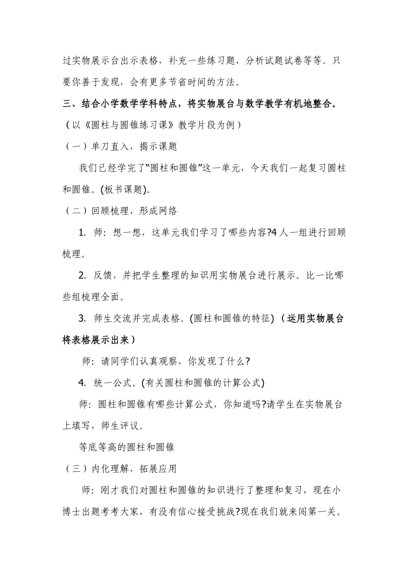 运用实物展示台助推小学数学教学.doc_第3页