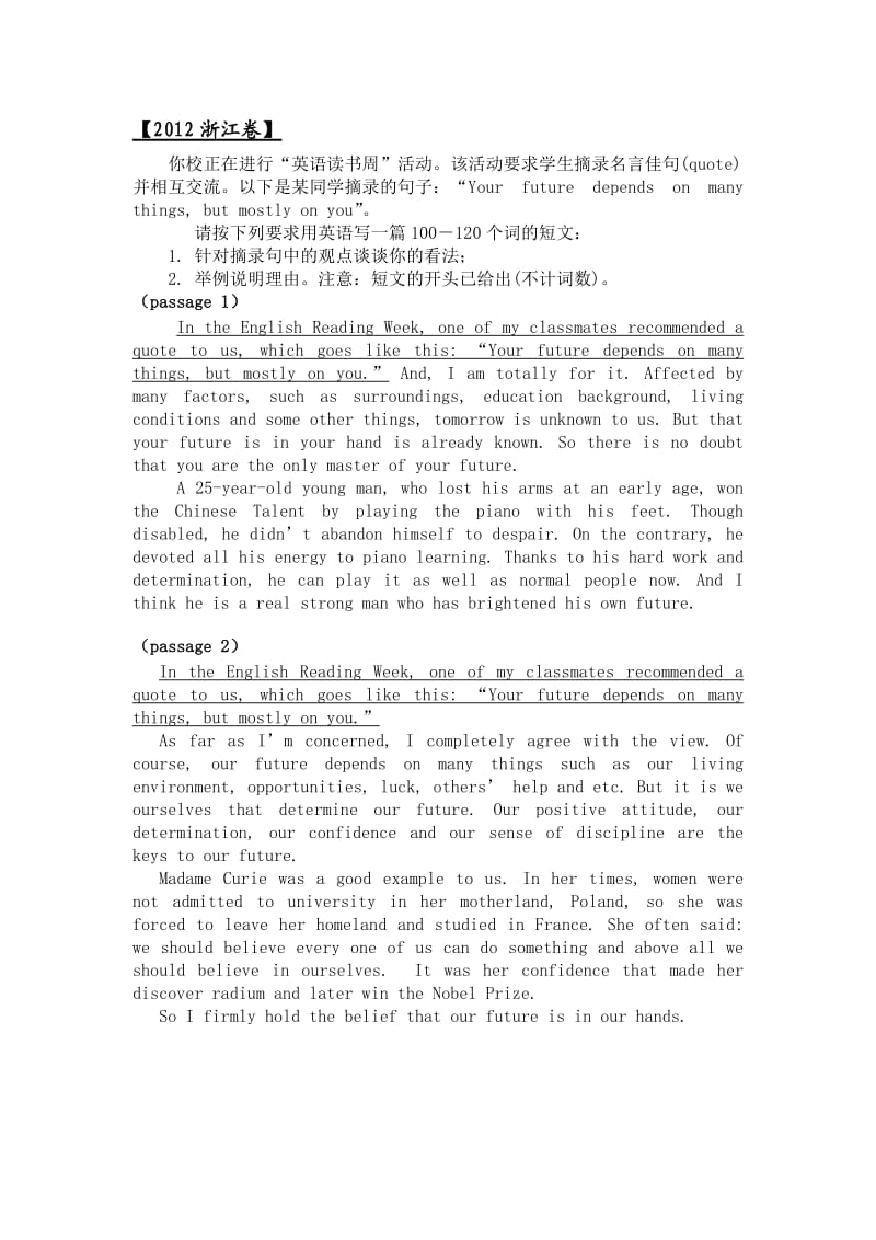 2012全国各省市高考英语满分作文.doc_第1页