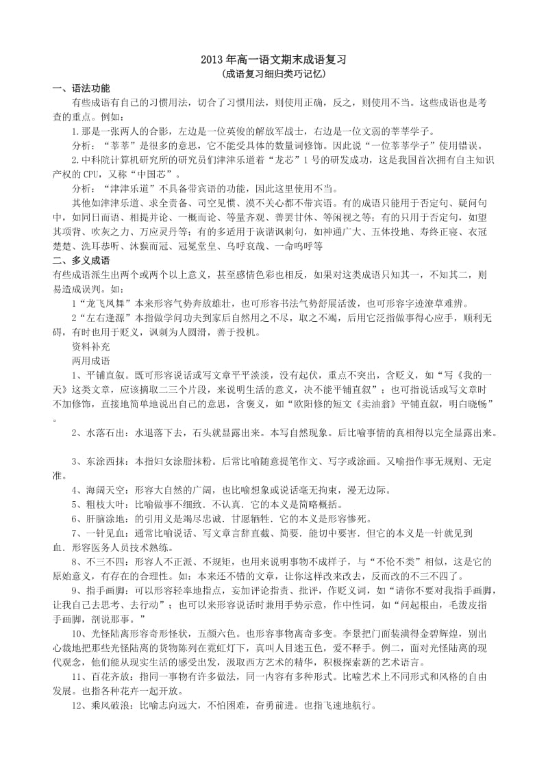 2013年高一语文期末成语复习.doc_第1页