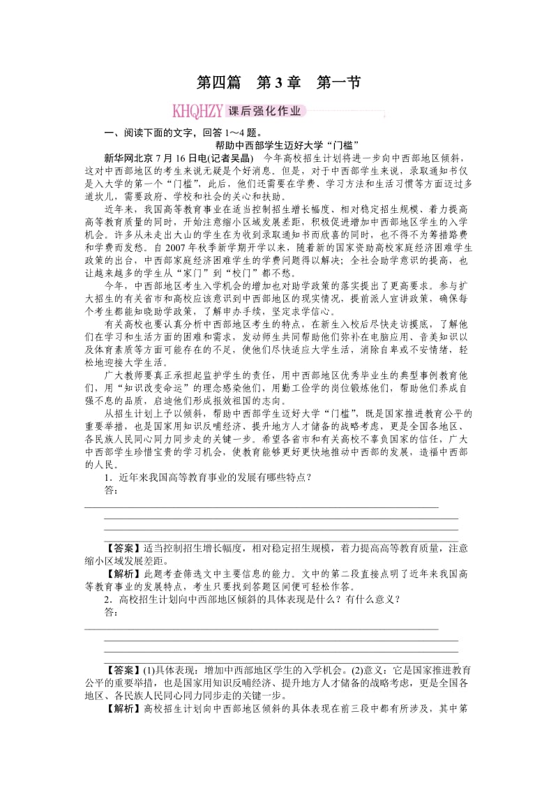 2011走向高考,贾凤山,高中总复习,语文,.doc_第1页