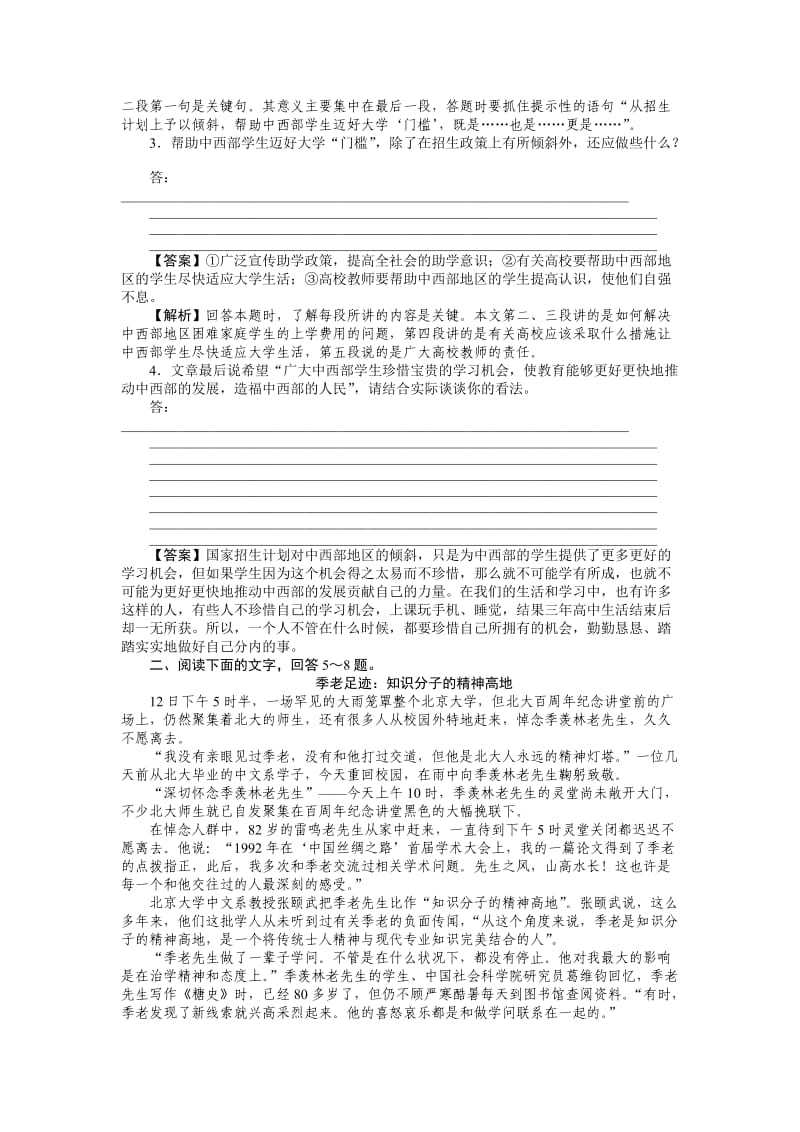 2011走向高考,贾凤山,高中总复习,语文,.doc_第2页