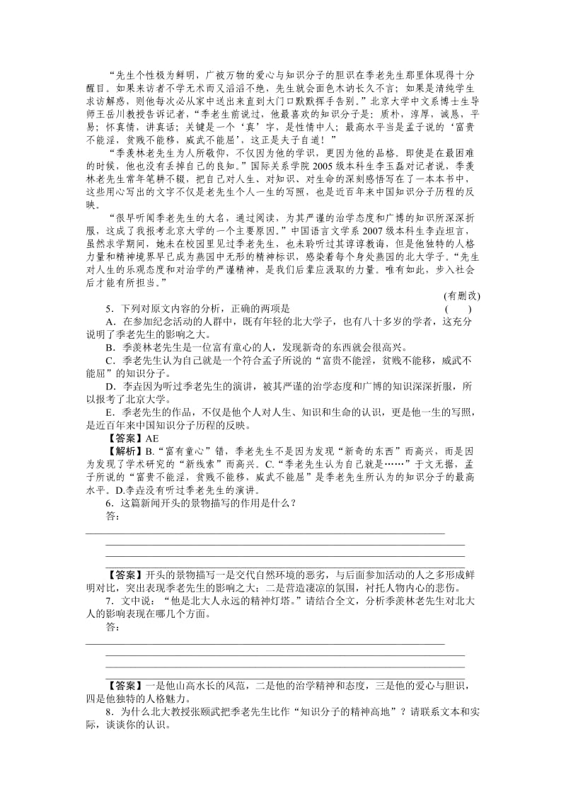 2011走向高考,贾凤山,高中总复习,语文,.doc_第3页