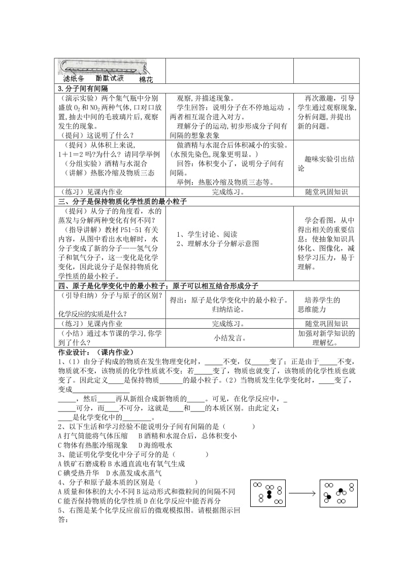 九年级化学上册分子和原子的教学设计教案人教新课标版.doc_第3页