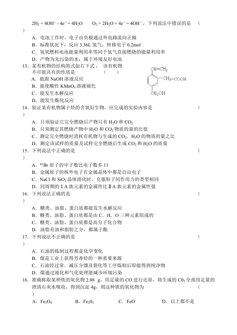 新课标高一必修2下学期化学期末测试.doc_第3页