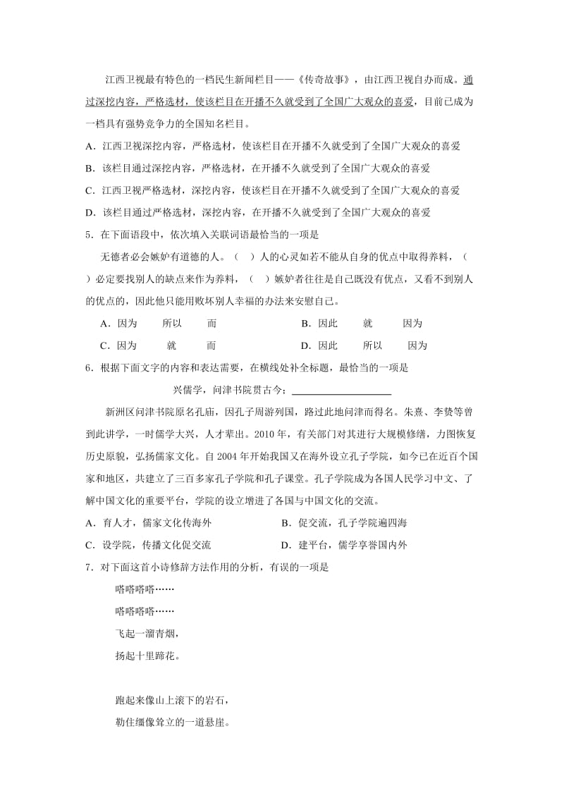 2014北京昌平中考一模语文(含解析).docx_第2页