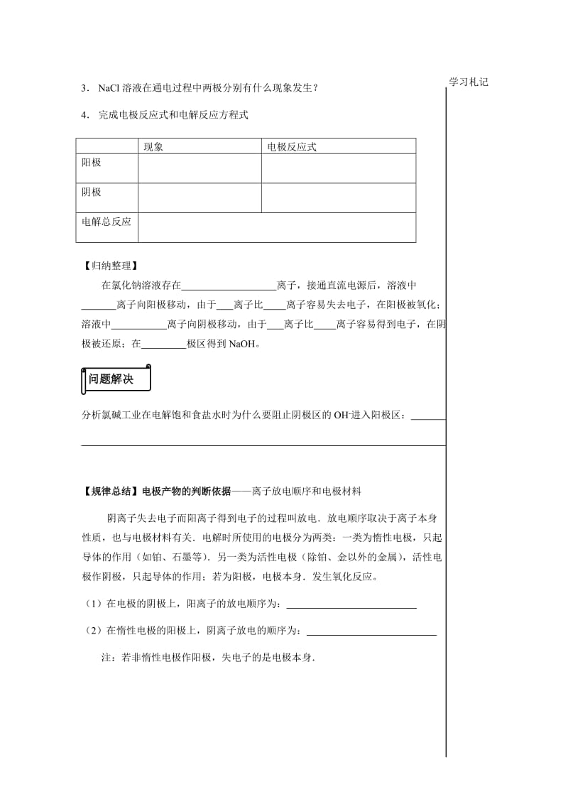 电能转化为化学能高三化学复习.doc_第3页