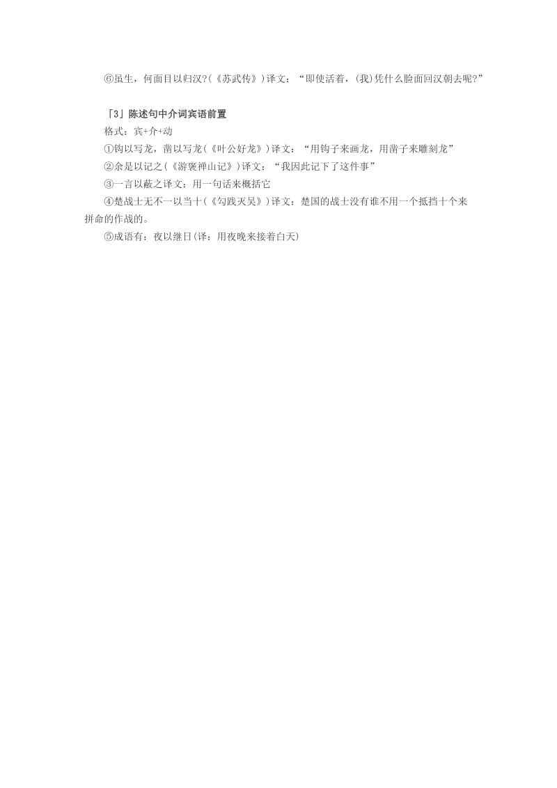 2013年成人高考高起点语文文言宾语前置例解.doc_第2页