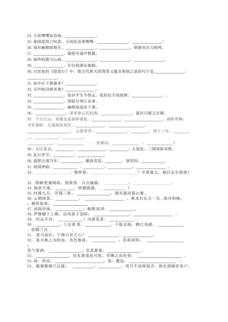 苏教版高中语文必修三、必修四、必修五名句默写.doc_第2页