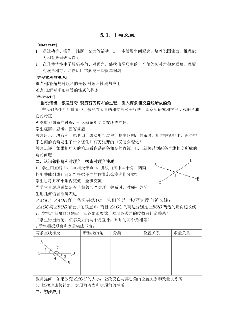 七年级数学相交线与平行线.doc_第1页