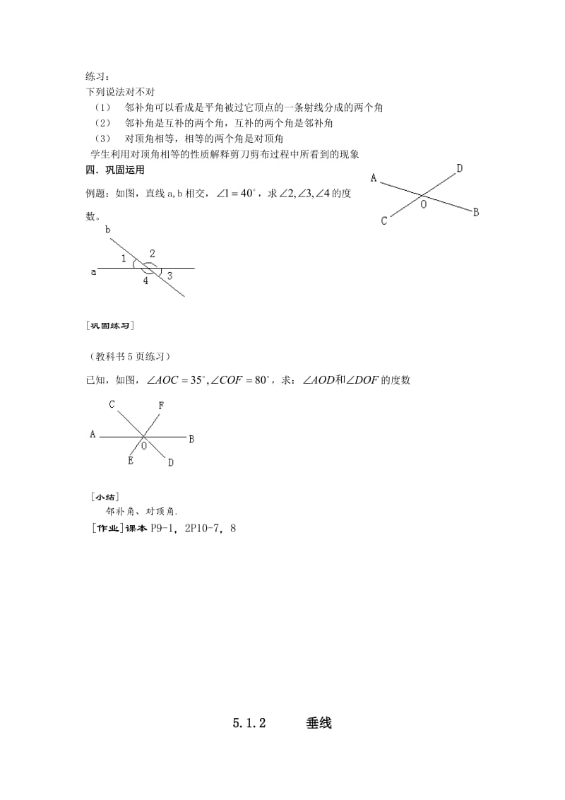 七年级数学相交线与平行线.doc_第2页